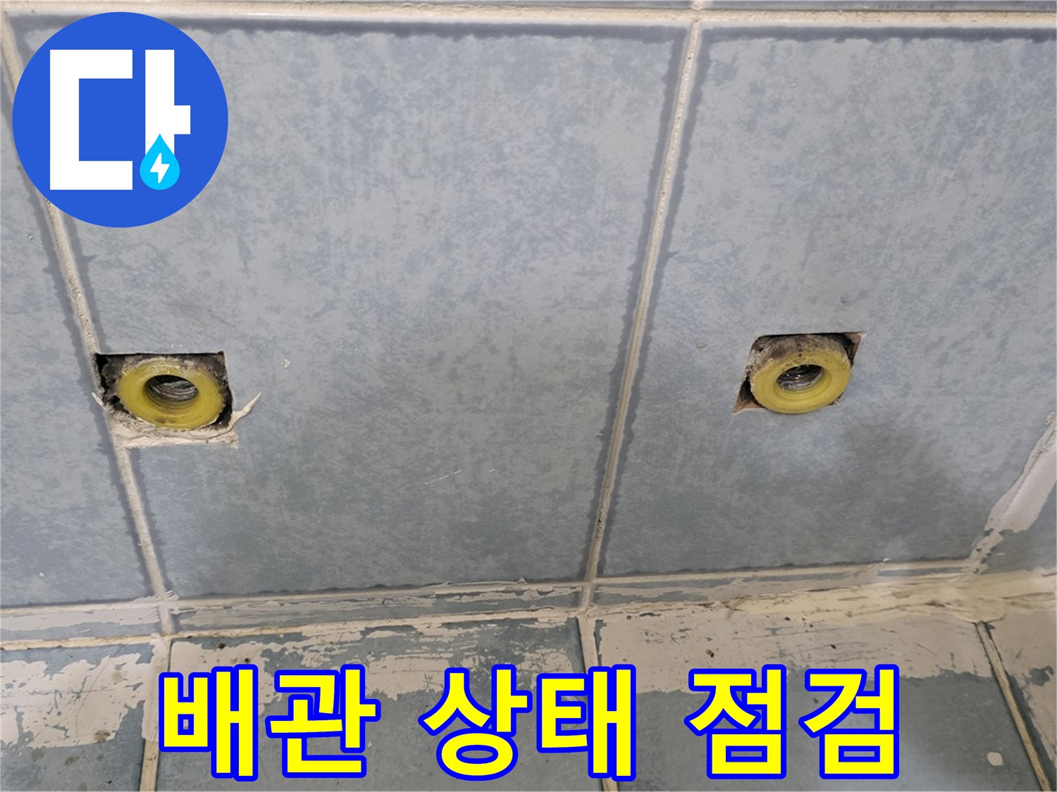 남양주 누수 - 샤워 수전 뒤 배관 상태 꼼꼼하게 점검 중