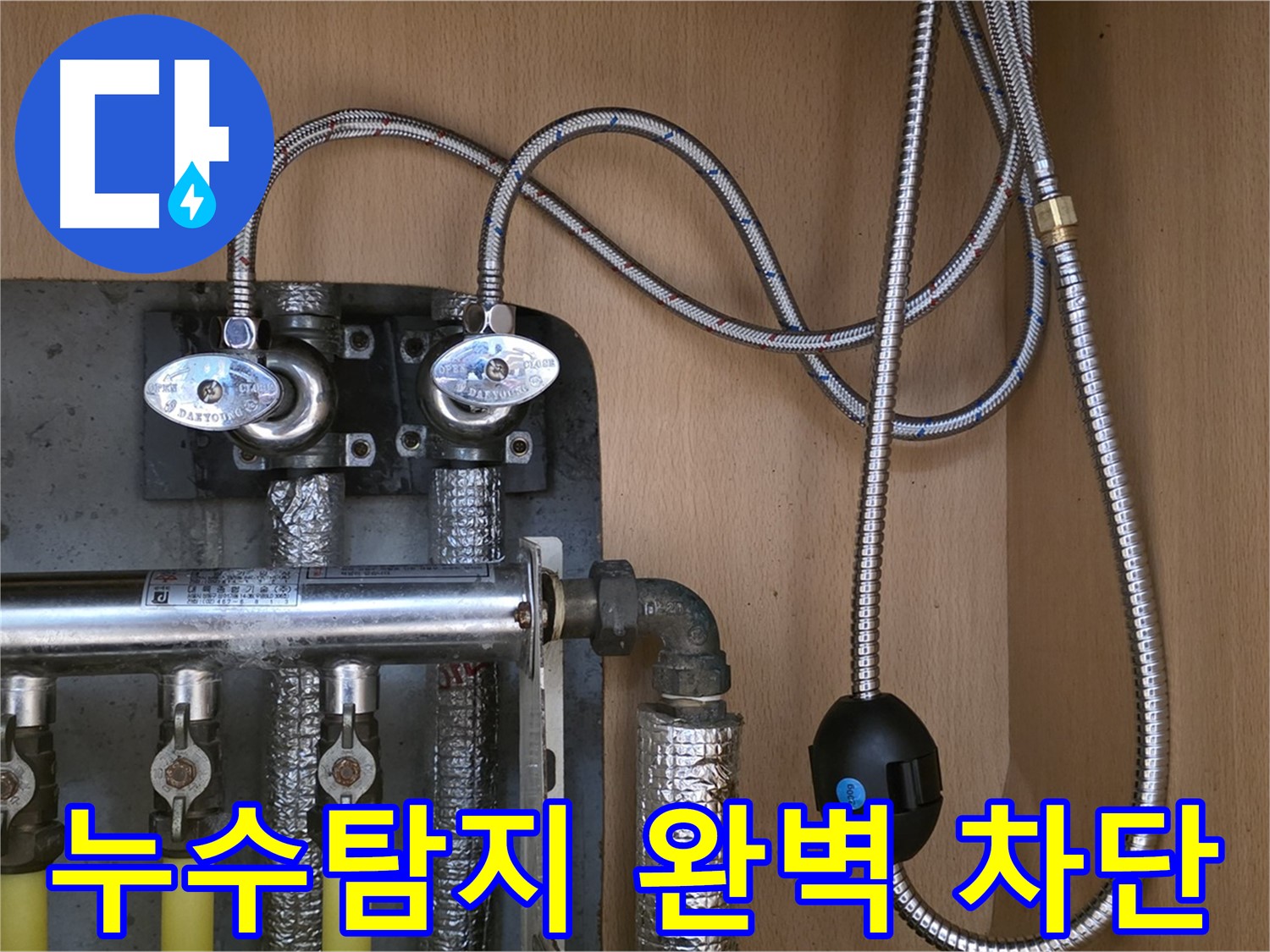 남양주 누수탐지 전문 - 오남읍 두산아파트 난방 분배기 누수 완벽 차단 시공 사례