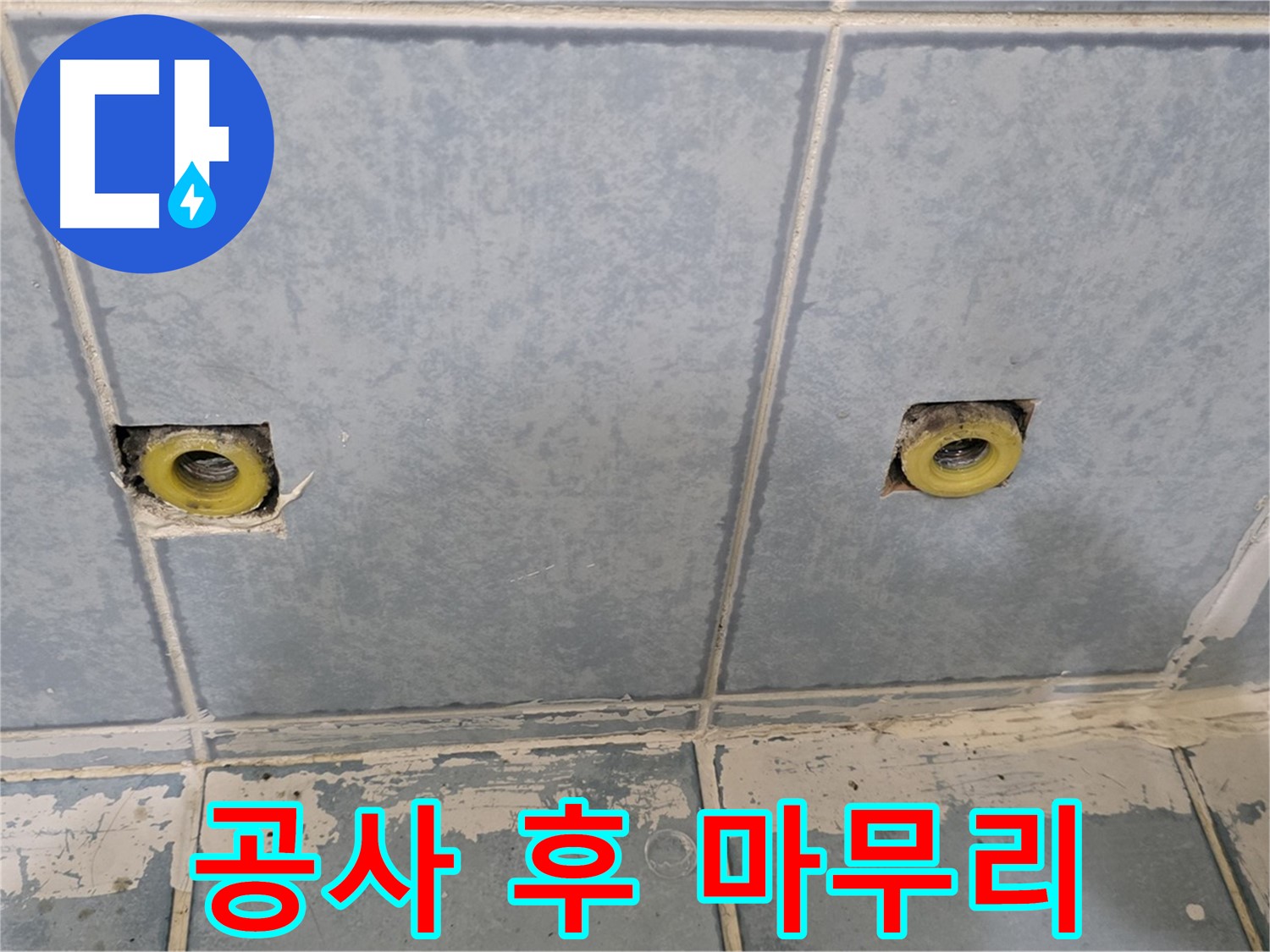 남양주 오남 누수 - 샤워 수전 누수 공사 후 깔끔하게 마무리된 모습