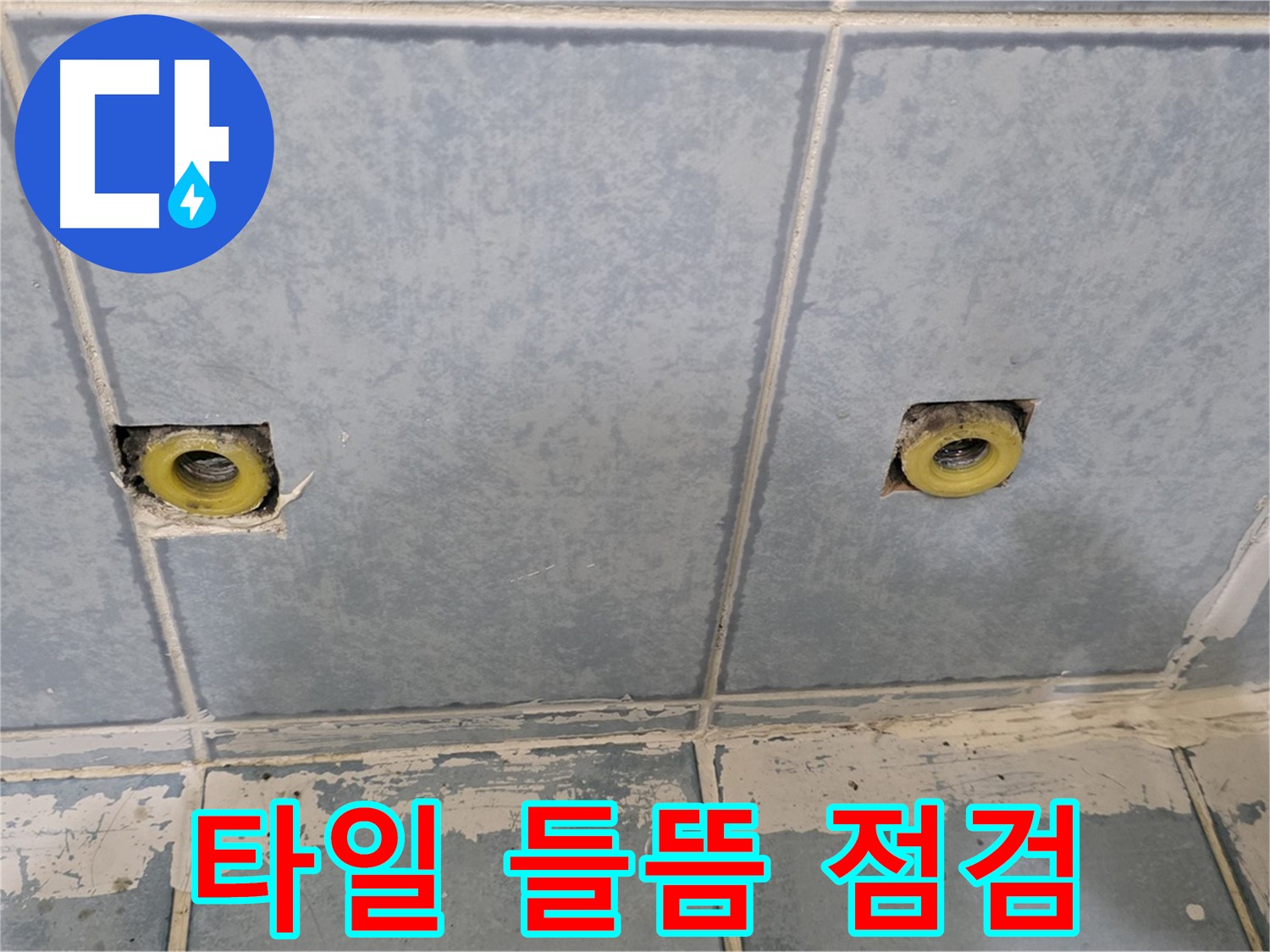 남양주 오남 누수 - 샤워 수전 연결부 주변 타일 들뜸 현상 점검 중