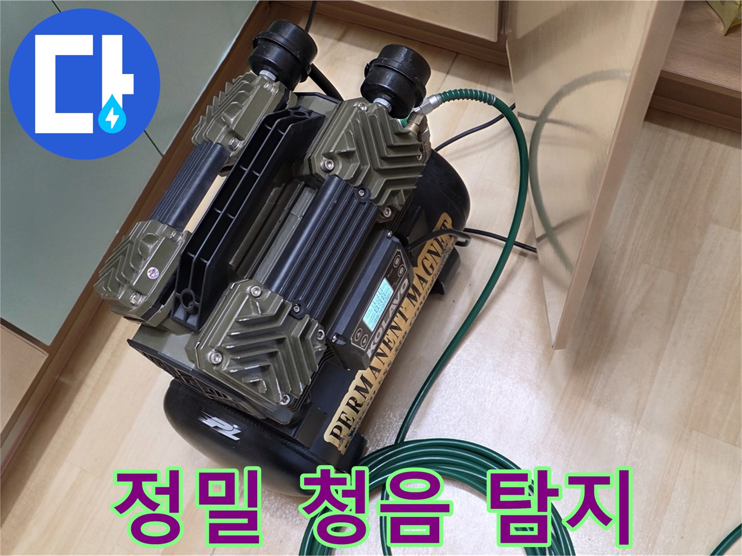남양주 오남 누수 탐지 - 정밀 청음 탐지로 정확한 누수 위치 파악