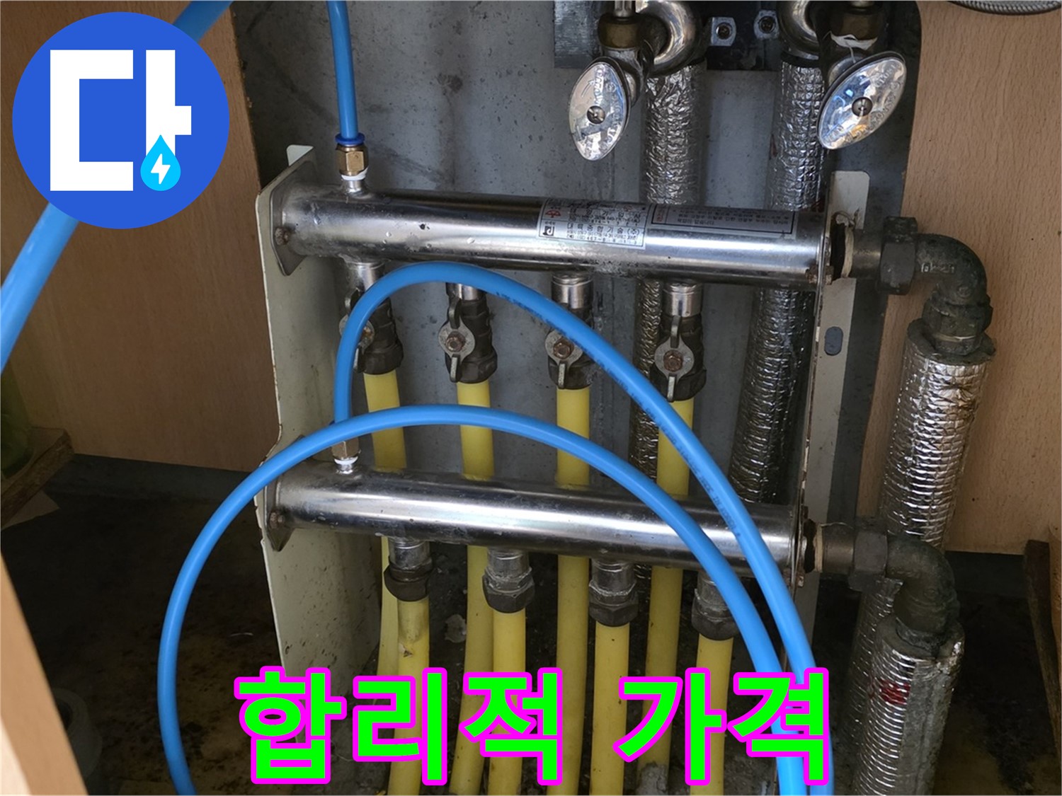 남양주 오남 두산아파트 난방 분배기 누수 - 합리적인 가격으로 최고의 서비스를 제공합니다.