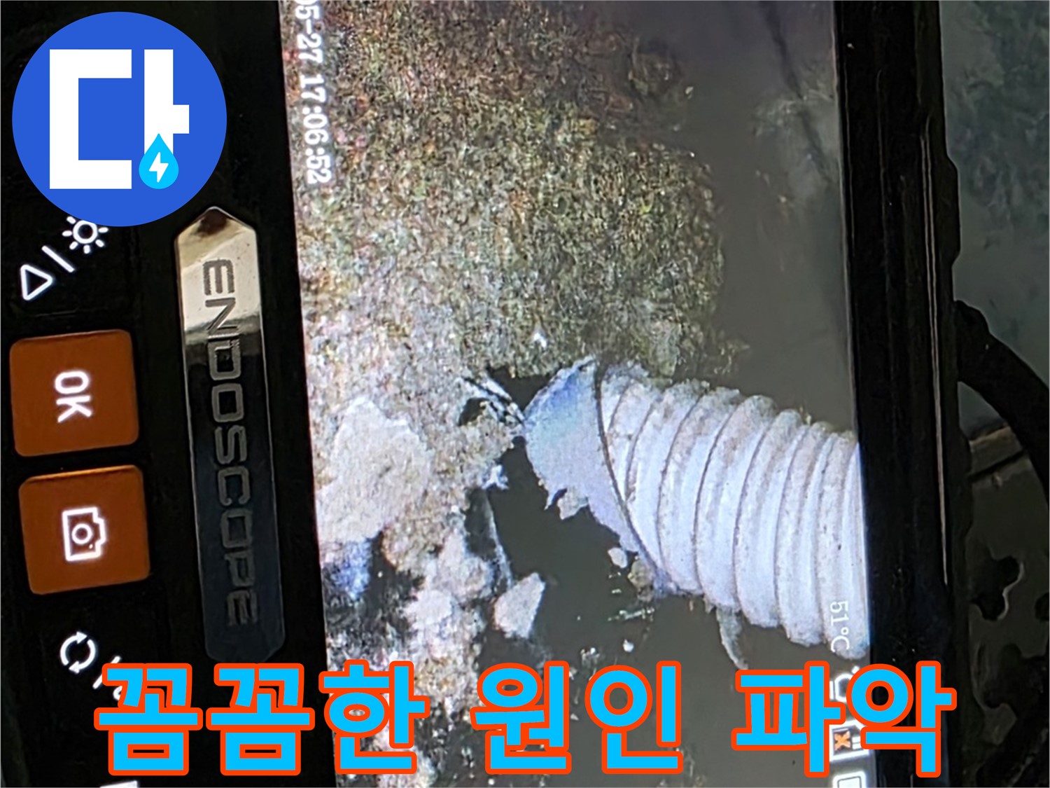 남양주 오남 두산아파트 난방배관 누수 문제 해결 사진