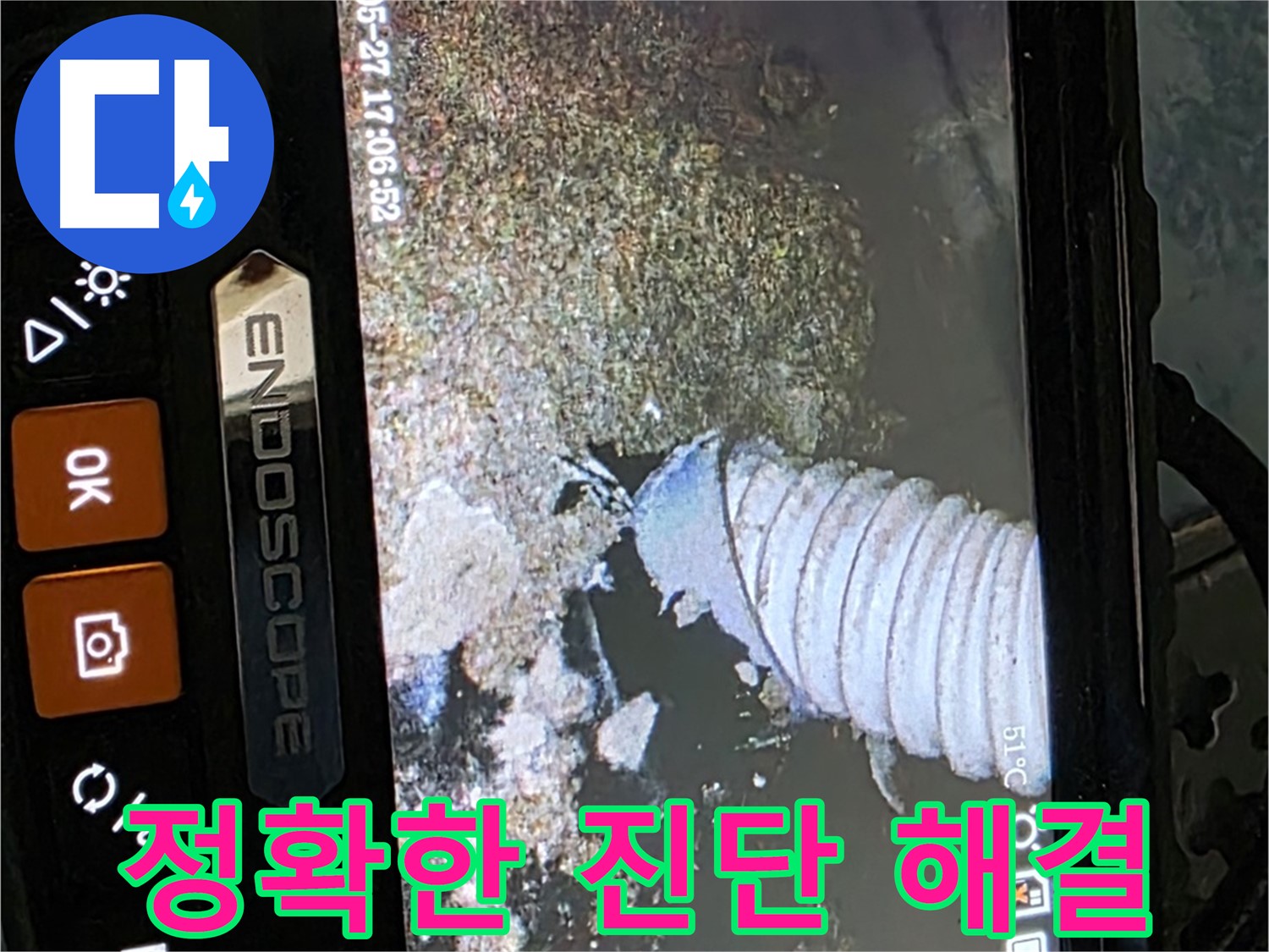 남양주 오남 두산아파트 난방배관 누수 탐지 현장 사진