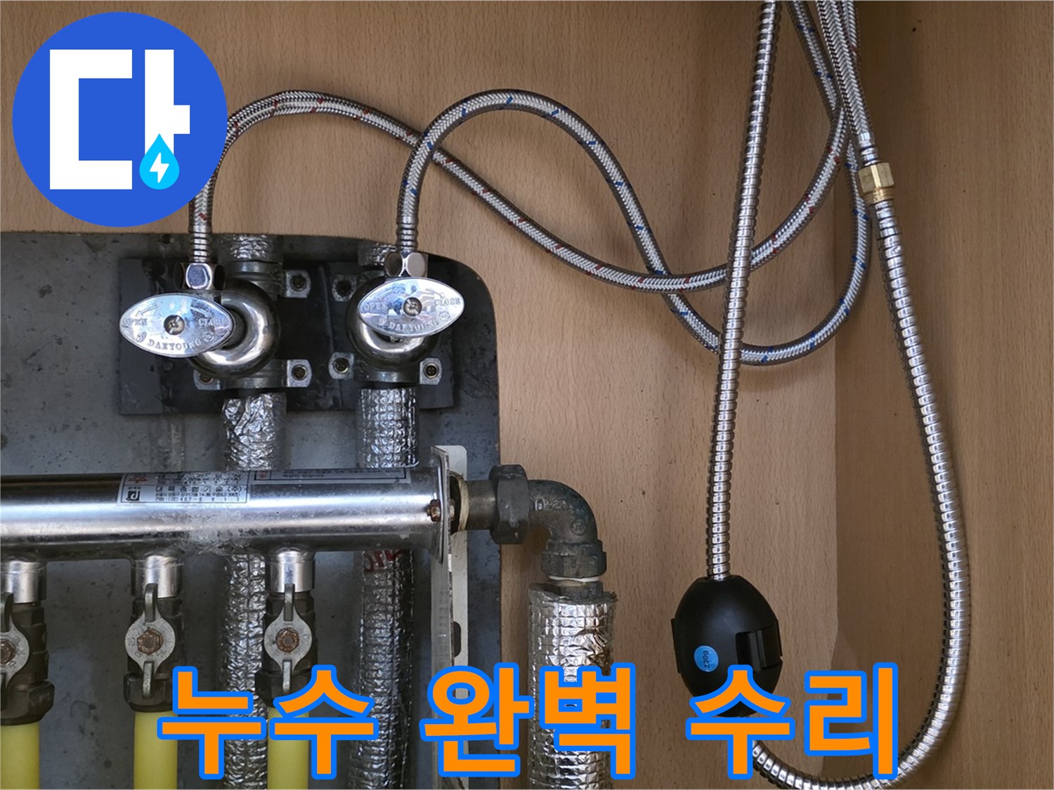 남양주 오남 두산아파트 누수 - 수도 계량기 밸브 교체 후 누수 완벽 수리 후기!