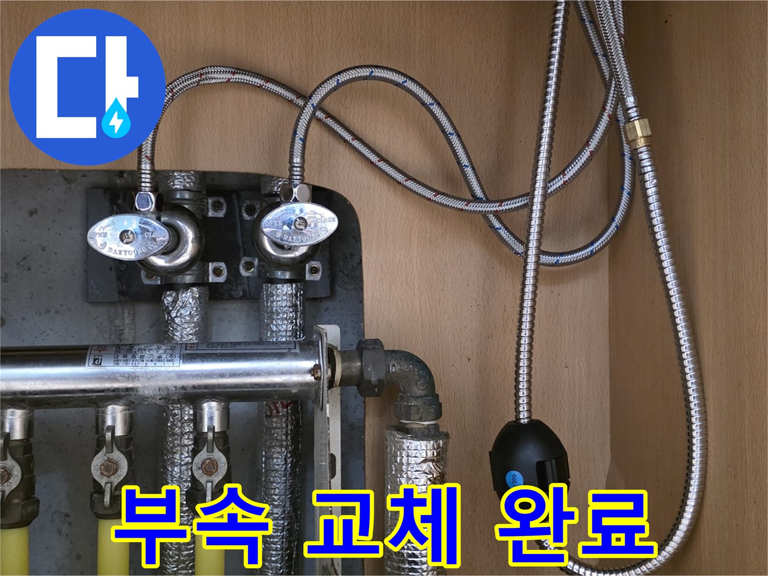 남양주 오남 두산아파트 누수 - 연결 부속 교체 후 누수 걱정 끝!