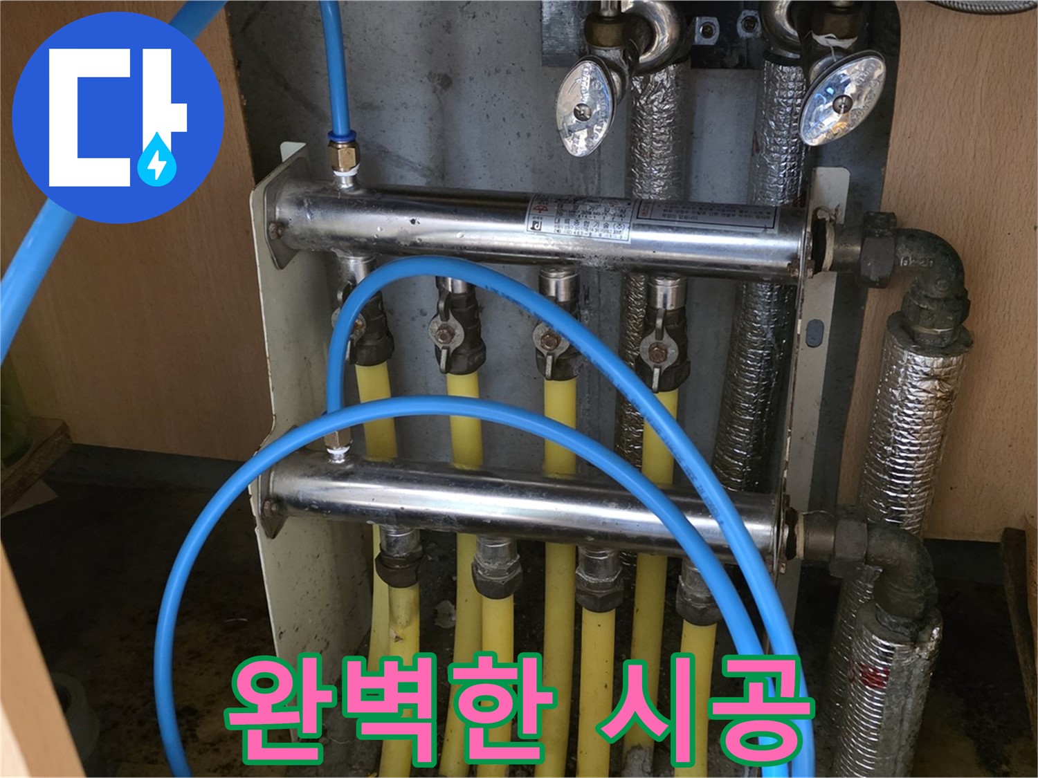 남양주 오남 두산아파트 - 완벽한 시공으로 누수 걱정 없이 따뜻하게!