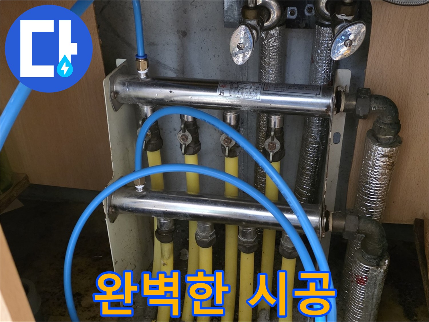 남양주 오남 두산아파트 - 완벽한 시공으로 누수 걱정 없이 따뜻하게!