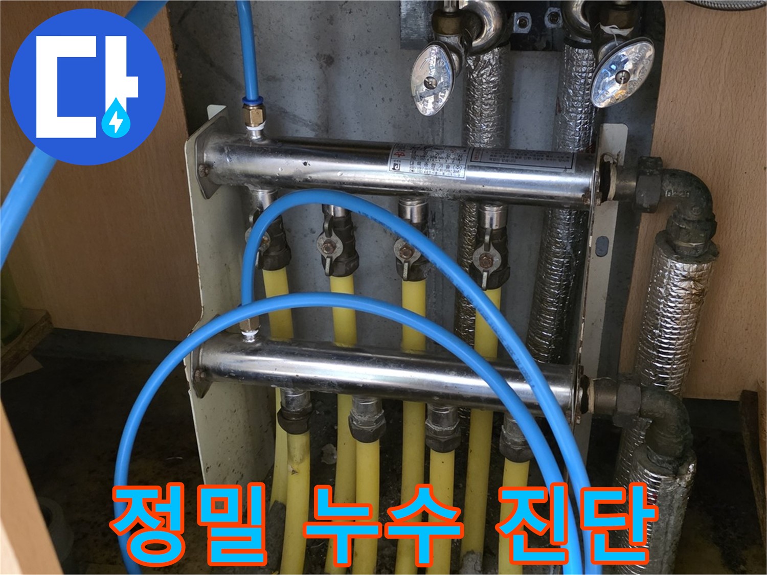 남양주 오남 두산아파트에서 정밀 누수 진단 중 - 첨단 장비로 숨은 누수까지 찾아냅니다.