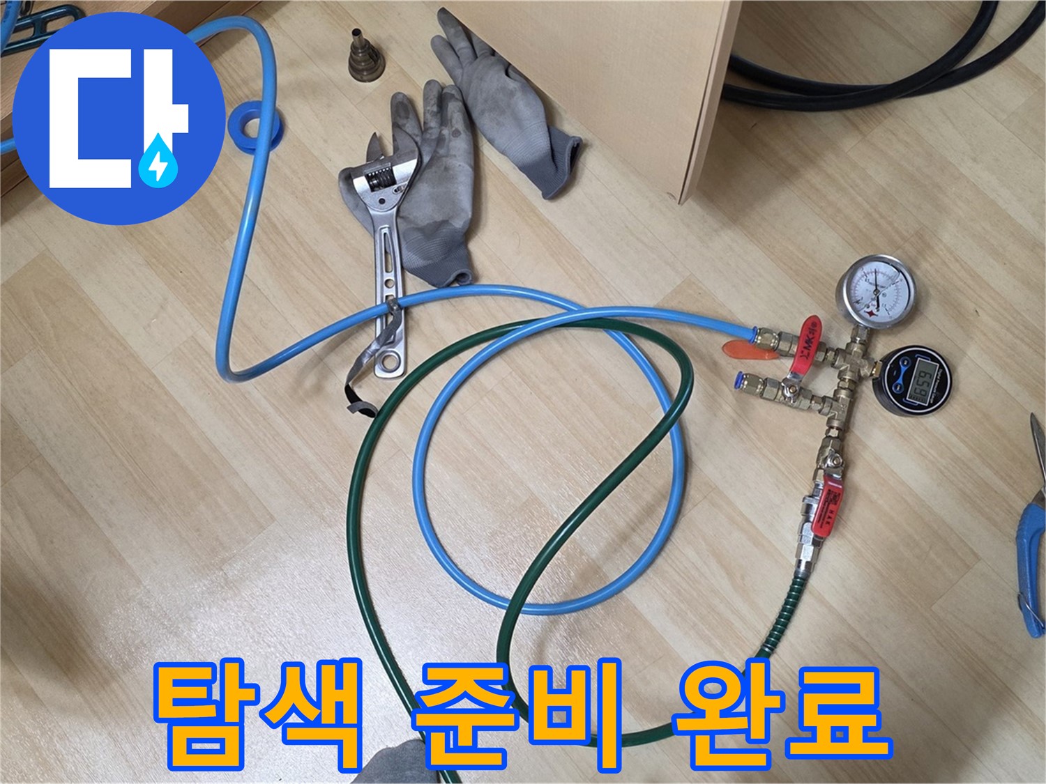남양주 오남리 두산아파트 - 탐색 준비 완료