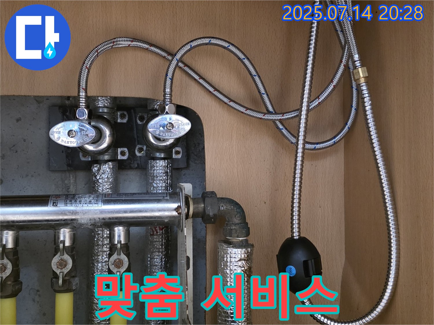 남양주 오남읍 두산아파트 - 고객 맞춤 누수 해결 서비스