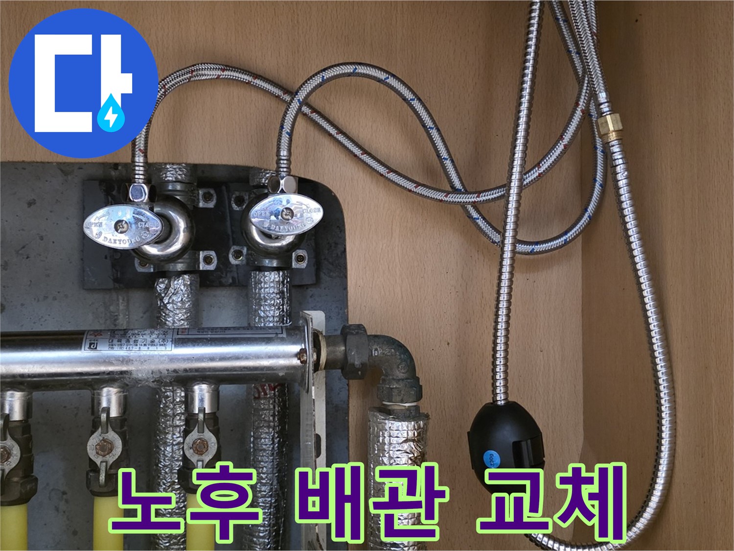 남양주 오남읍 두산아파트 - 노후 배관 교체로 누수 완벽 해결 - 꼼꼼한 시공