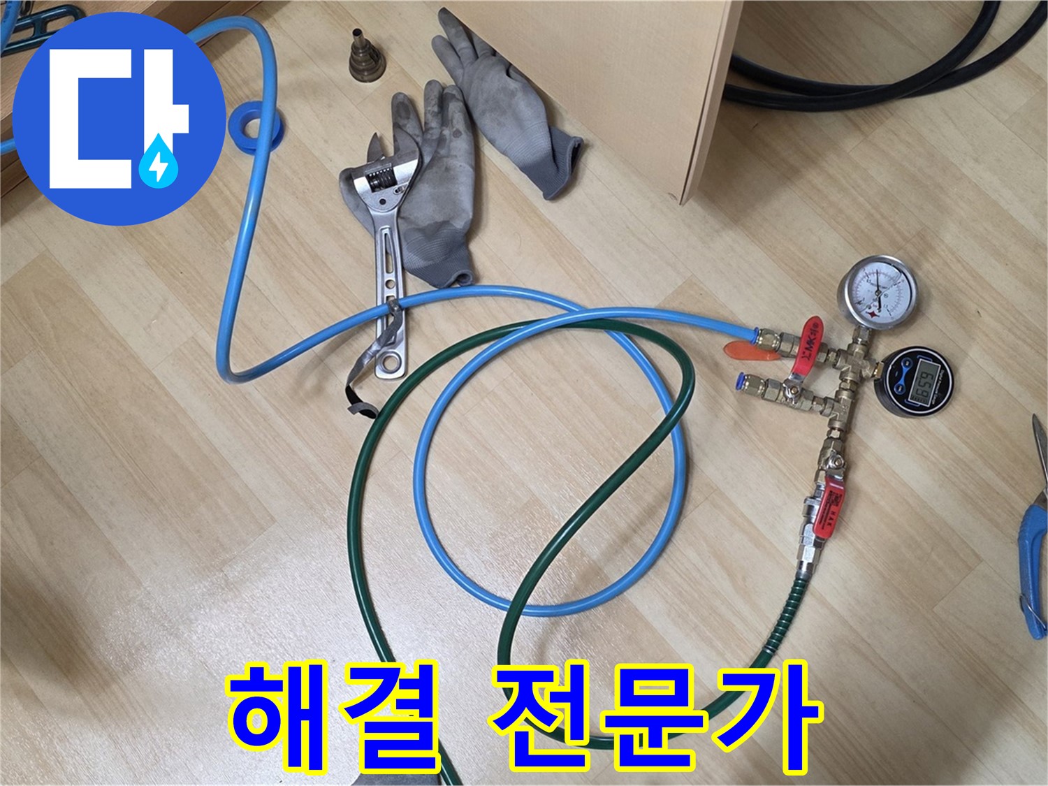 남양주 오남읍 두산아파트 - 누수 해결 전문가가 책임집니다