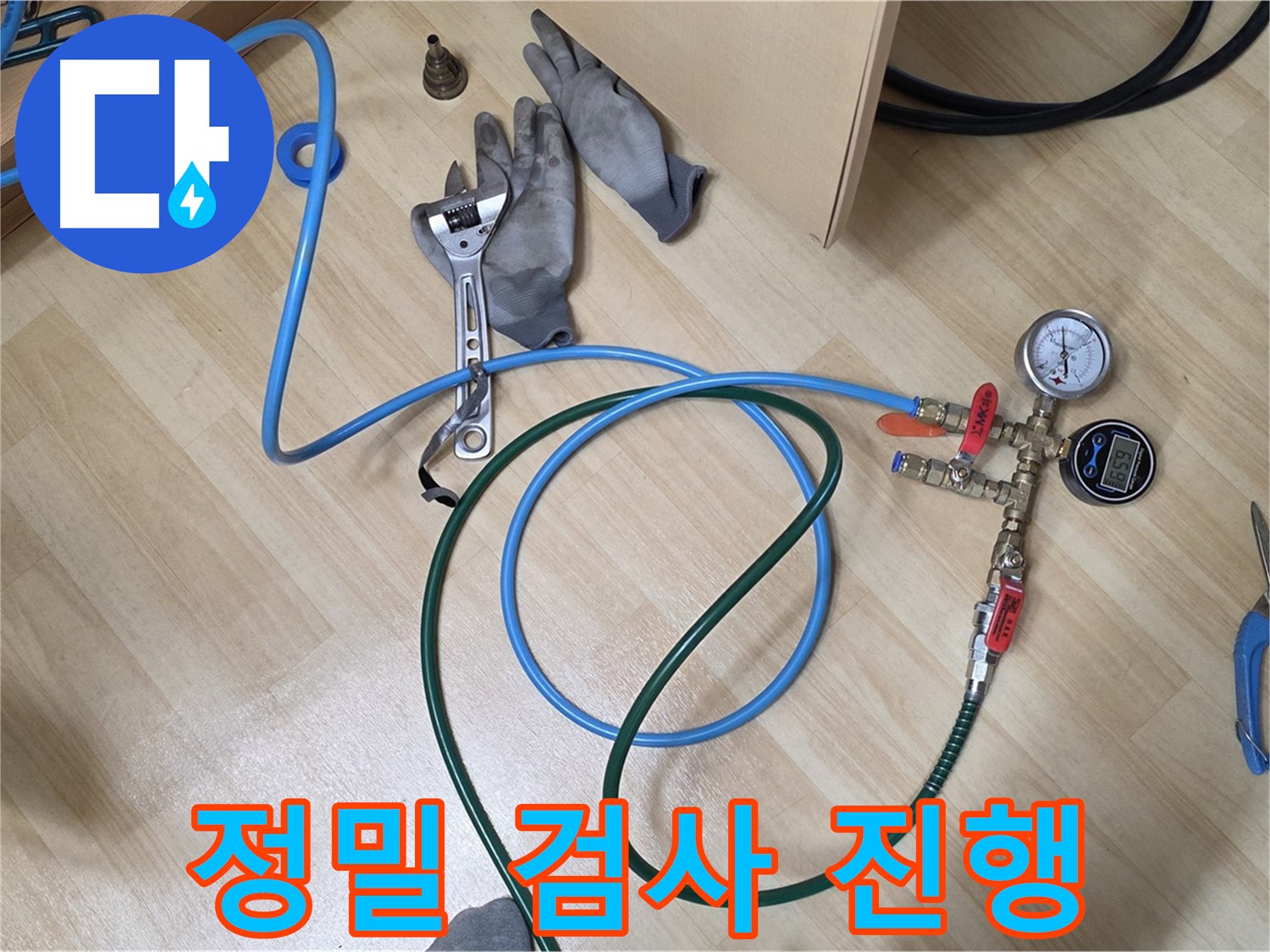 남양주 오남읍 두산아파트 - 정밀 검사 진행 중