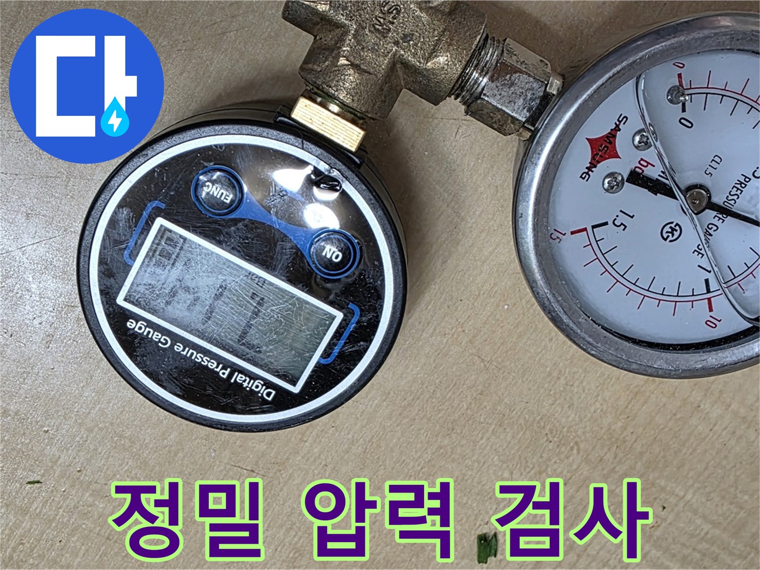 남양주 오남읍 아파트 누수 탐지 - 정밀 압력 검사로 미세 누수까지 확인