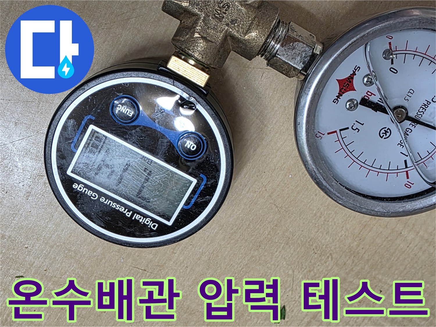 남양주 오남읍 아파트 온수배관 누수 검사 - 압력 테스트 결과 누수 없음 확인