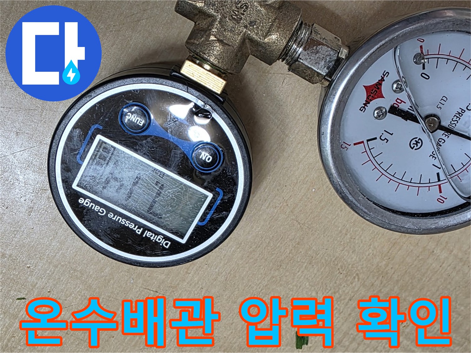 남양주 오남읍 아파트 온수배관 누수 점검 - 현재 누수 문제 없는 안전한 배관
