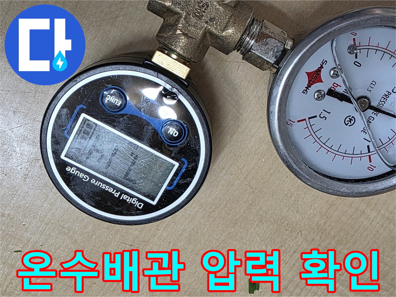 남양주 오남읍 아파트 온수배관 누수 점검 - 현재 누수 문제 없는 안전한 배관