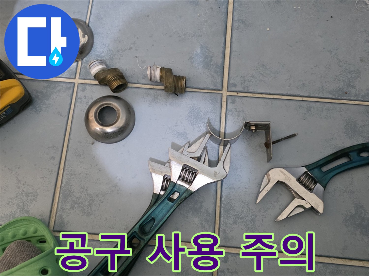 누수 공구 사용 시 주의사항 - 안전은 필수입니다 - 올바른 사용법을 숙지하세요.