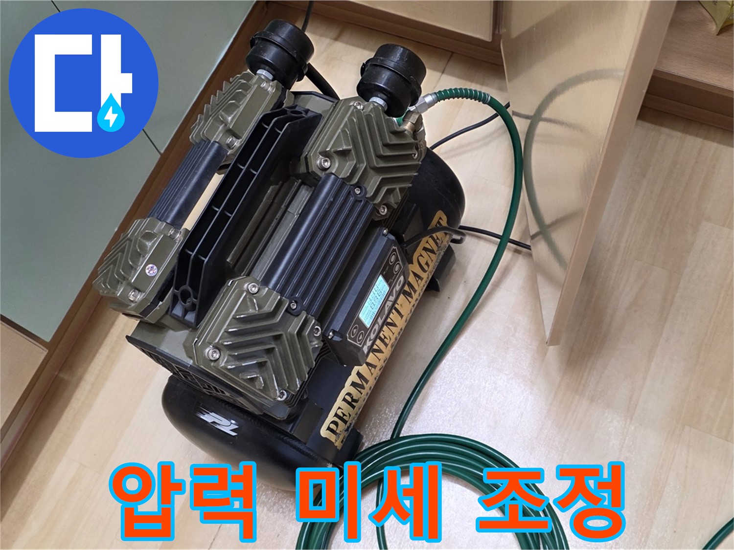 오남 두산아파트 누수 - 고압력 미세 조정으로 정확한 누수 진단