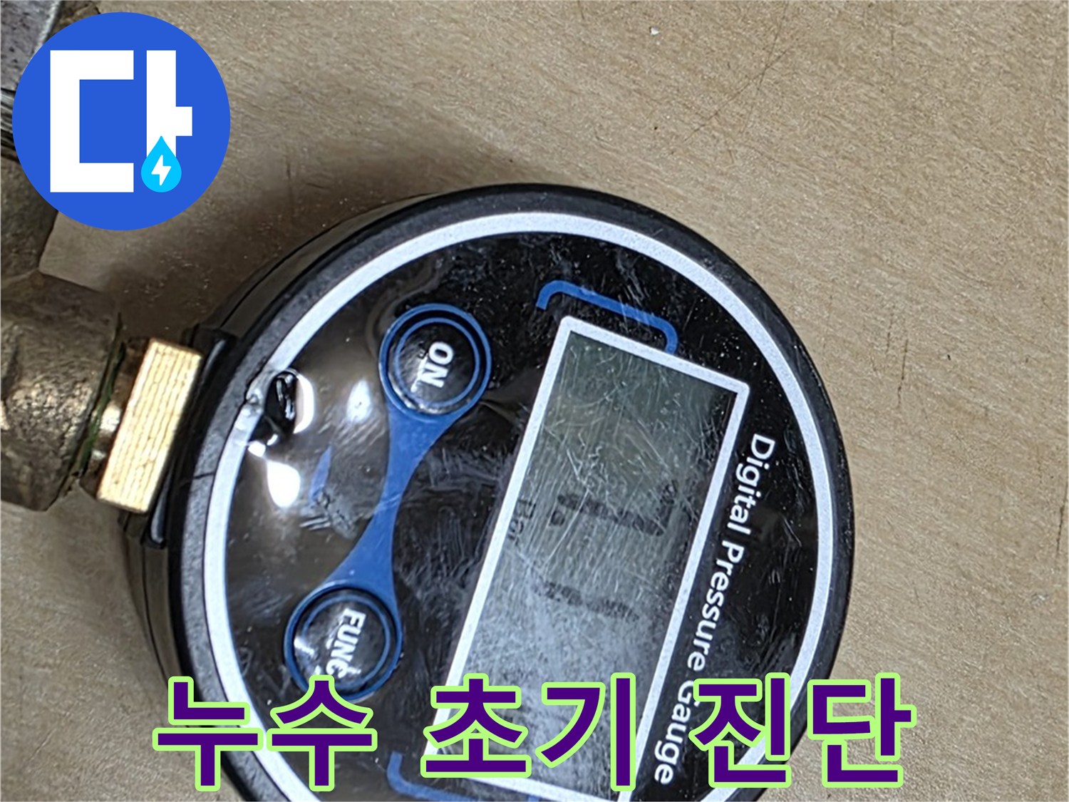 오남 두산아파트 - 직수 배관 공압 검사를 통한 누수 초기 진단