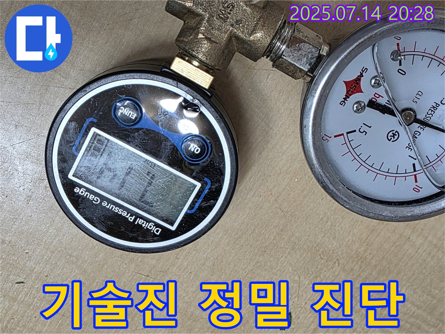오남리 - 남양주 두산아파트 - 숙련된 기술진이 압력계로 정밀 진단