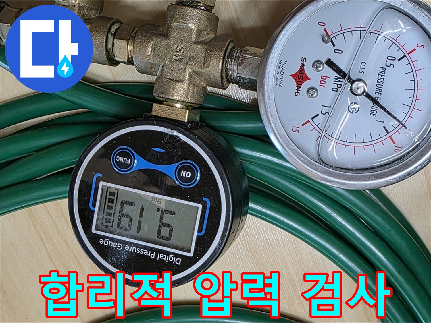 오남리 누수 - 합리적인 가격으로 압력 검사! 누수 고민 해결!