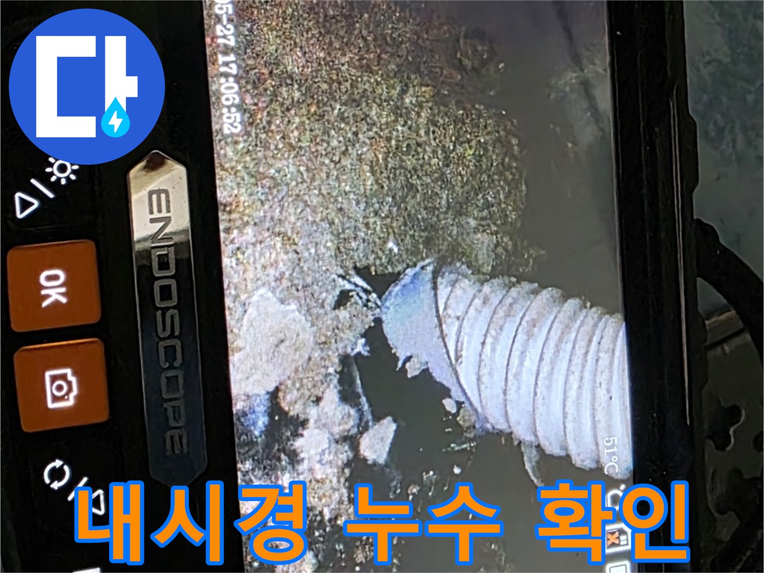 남양주 오남리 두산아파트 난방배관 누수 점검