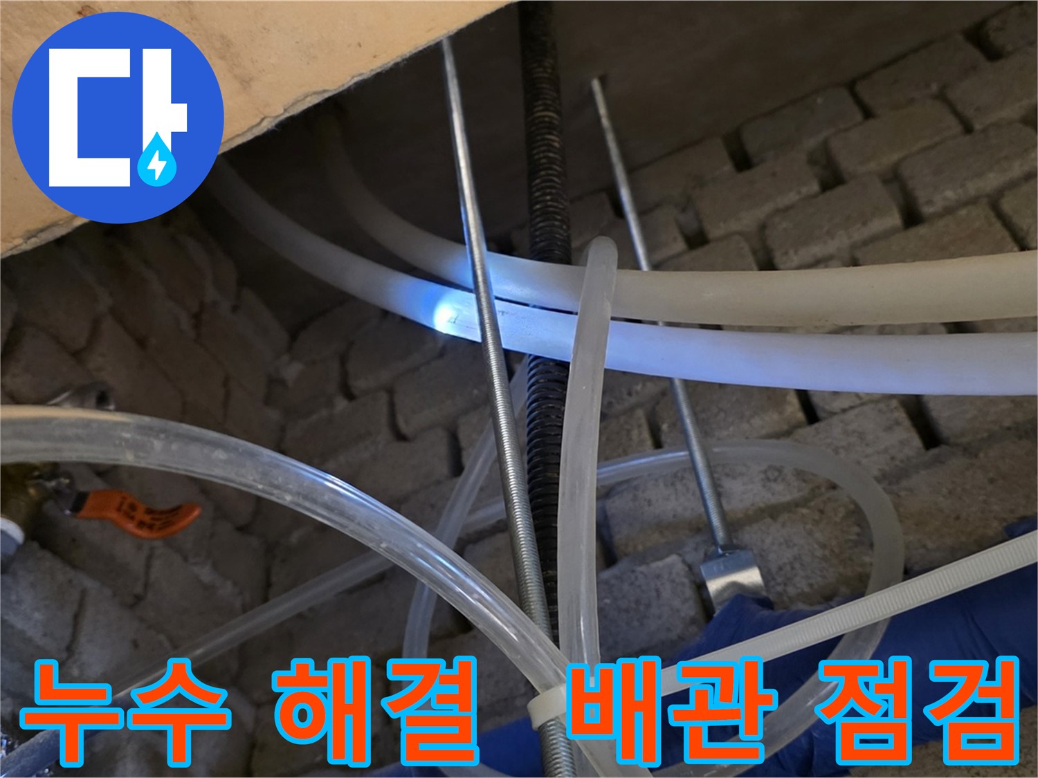 2층 화장실 천장 엑셀 배관 누수 해결 - 고객의 마음까지 헤아리는 꼼꼼한 서비스