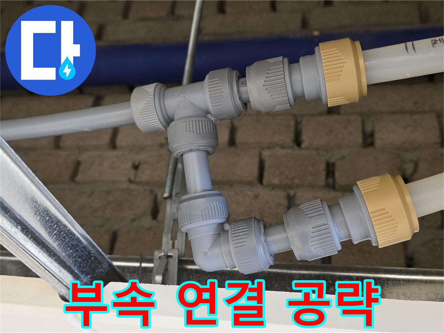 남양주 다산 천장 누수 - 부속 연결 부위 집중 공략으로 누수 해결