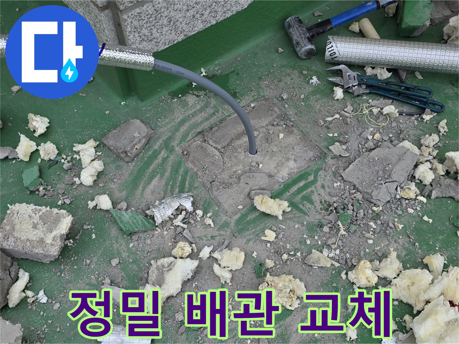 남양주 다산동 누수 - 노후 배관 제거 후 새 배관으로 정밀하게 교체