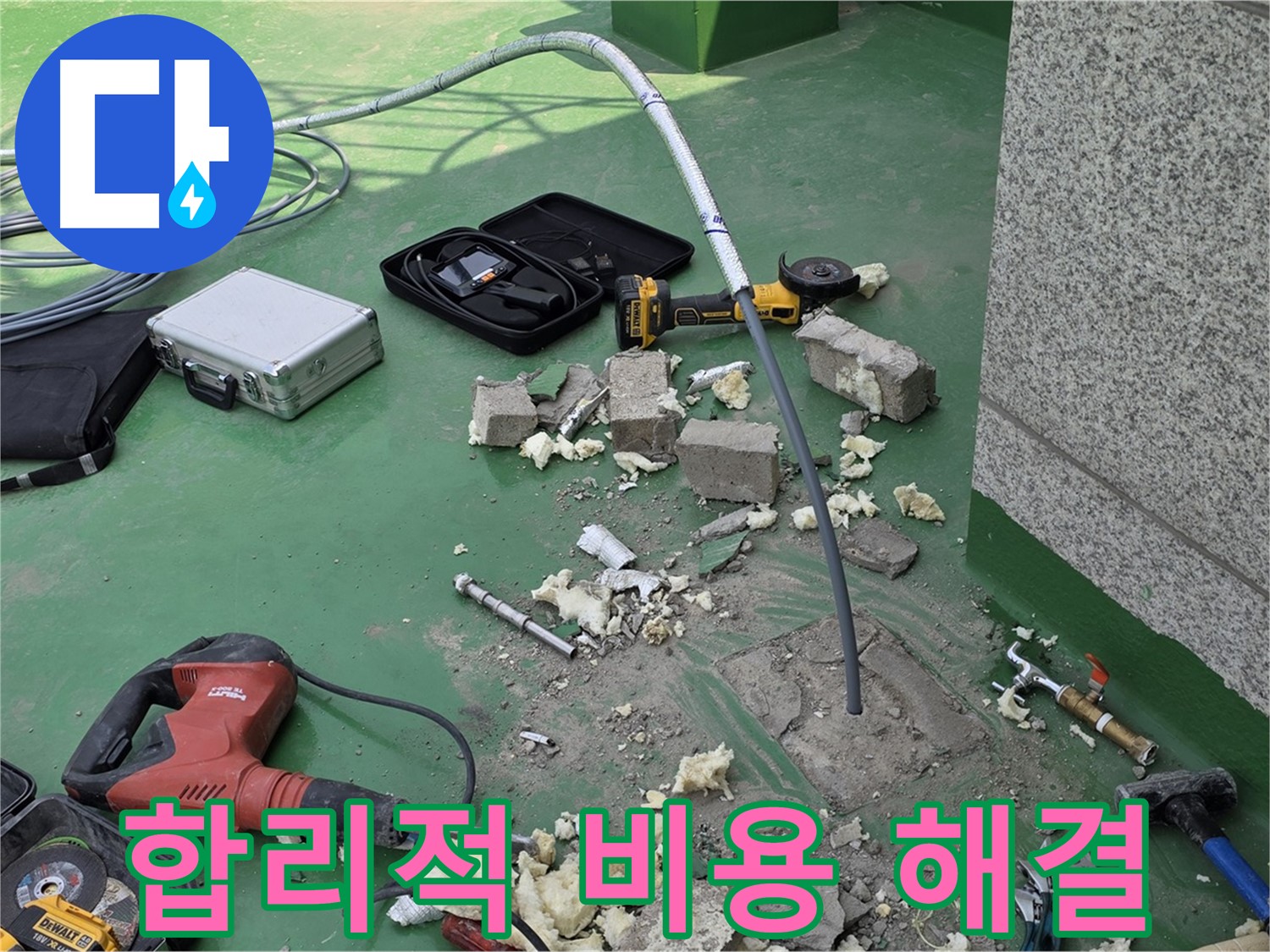 남양주 다산동 누수 - 중앙하이츠빌 합리적인 비용으로 완벽한 누수 해결