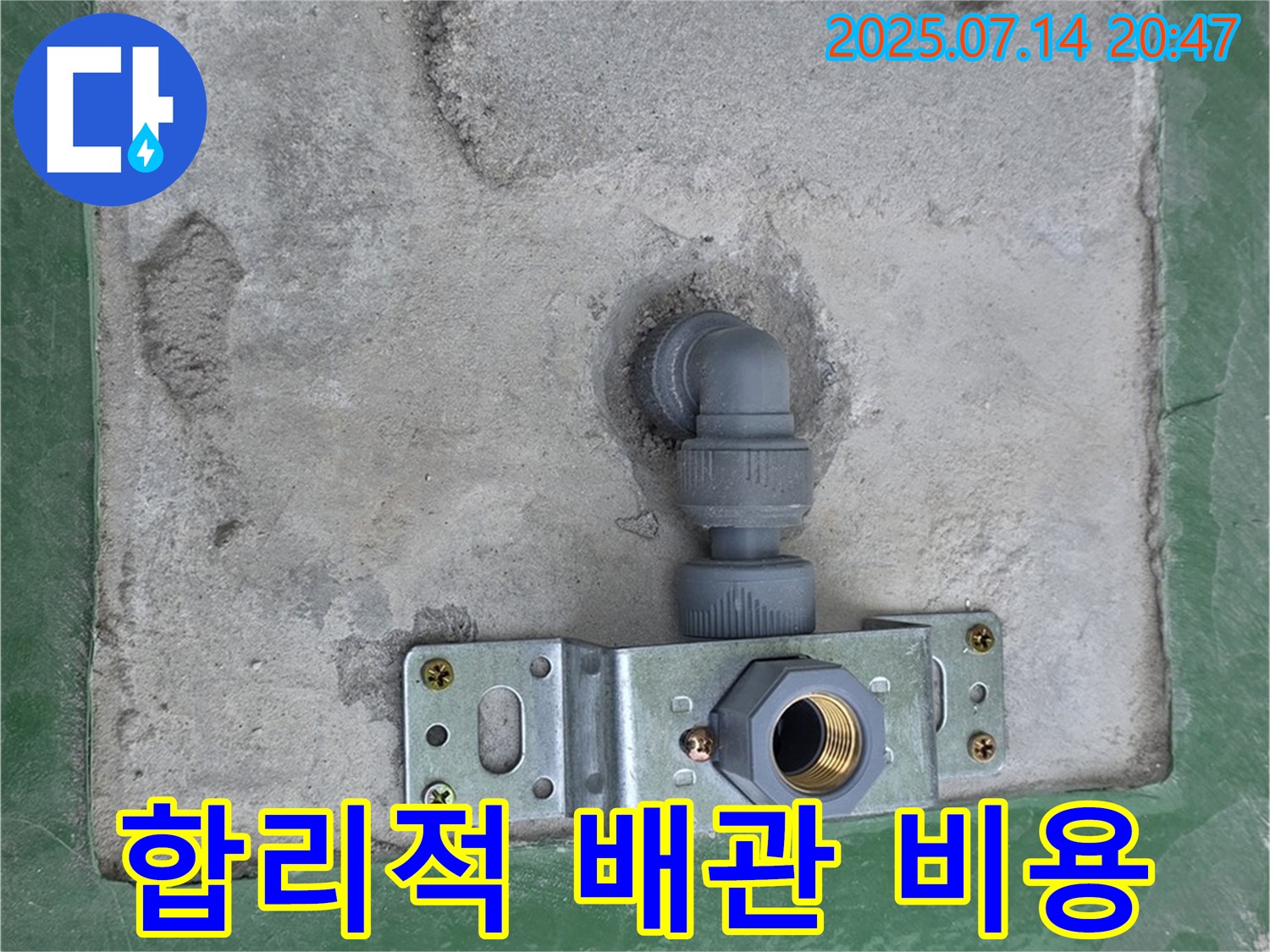 남양주 지금동 누수 - 합리적인 비용으로 배관 연결부 보수 문제 해결