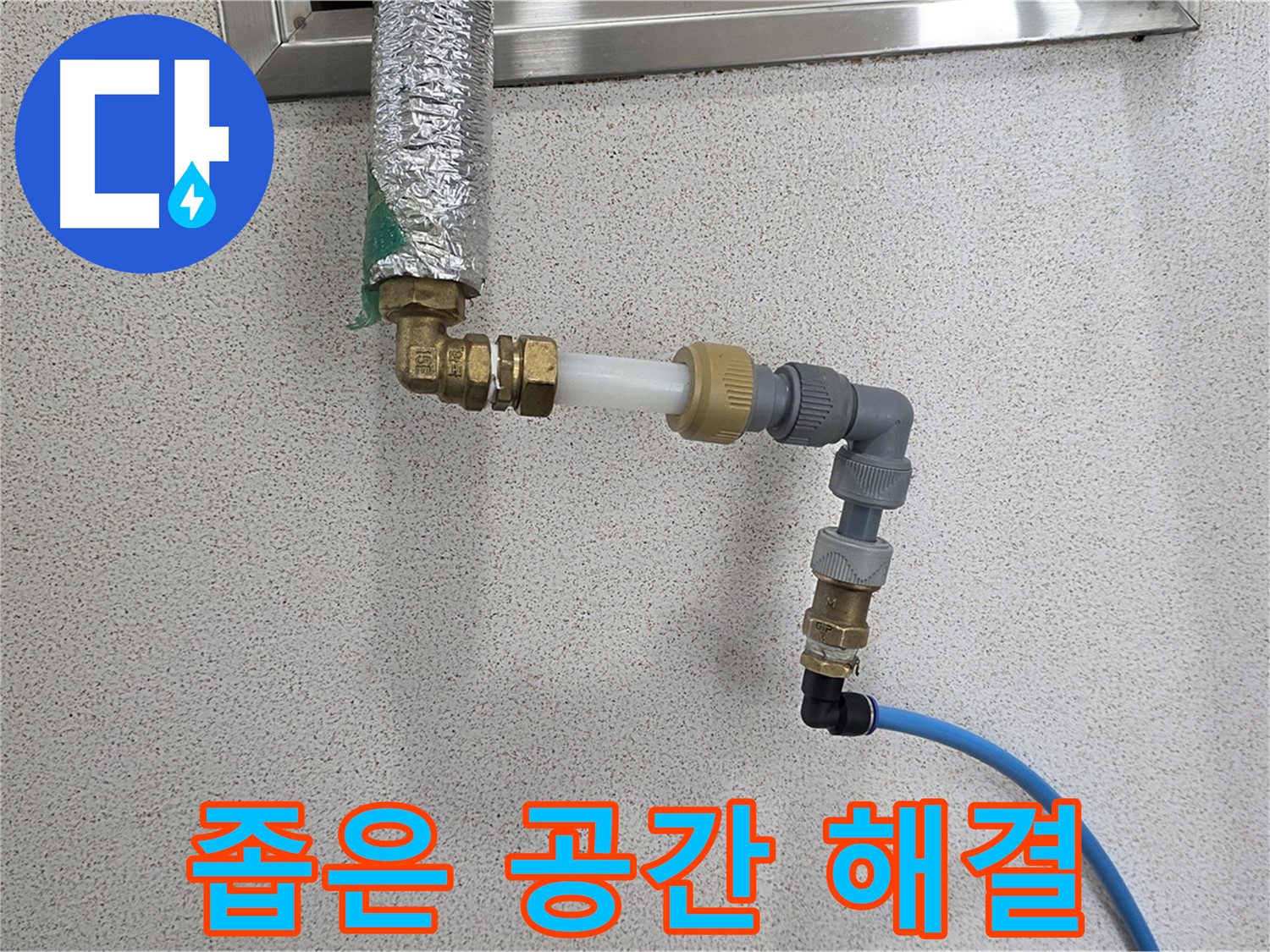 남양주 호평 누수 - 좁은 공간도 완벽하게 해결! 믿고 맡겨주세요