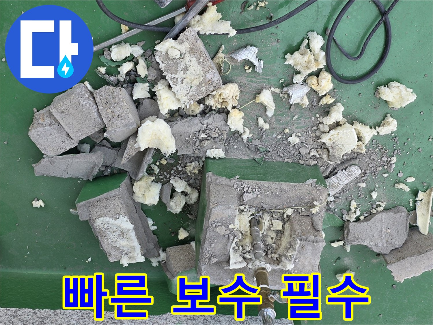 남양주시 다산 옥상 배관 - 부서진 보호벽, 빠른 보수가 필수!