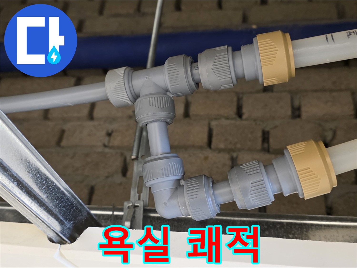 다산 남양주 욕실 누수 - 실리콘 시공 하나로 쾌적한 욕실 완성