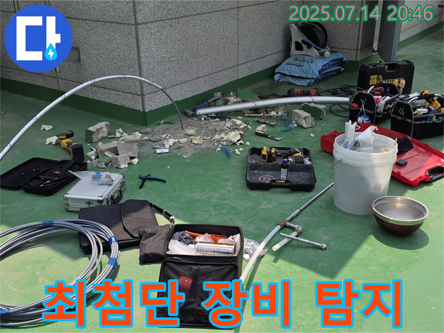 다산 누수 - 최첨단 누수 탐지 장비로 숨은 누수까지 탐지