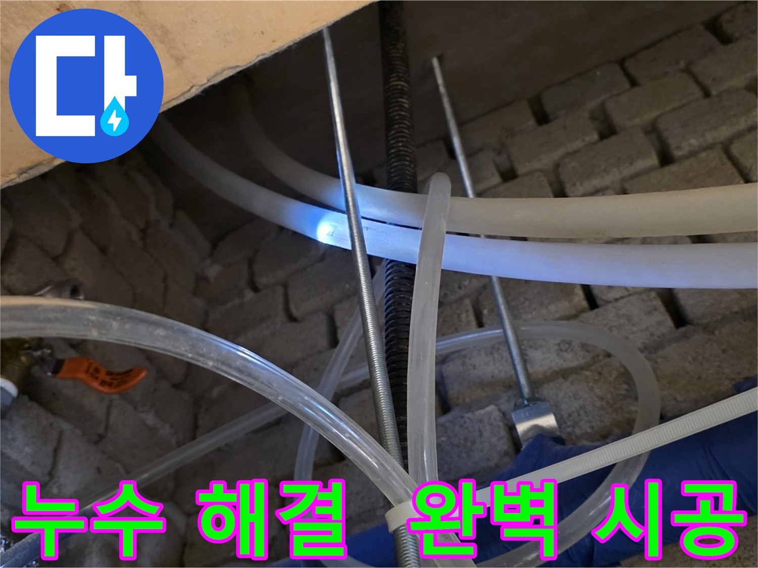 다산동 2층 화장실 천장 누수 - 엑셀 배관 누수 완벽 해결