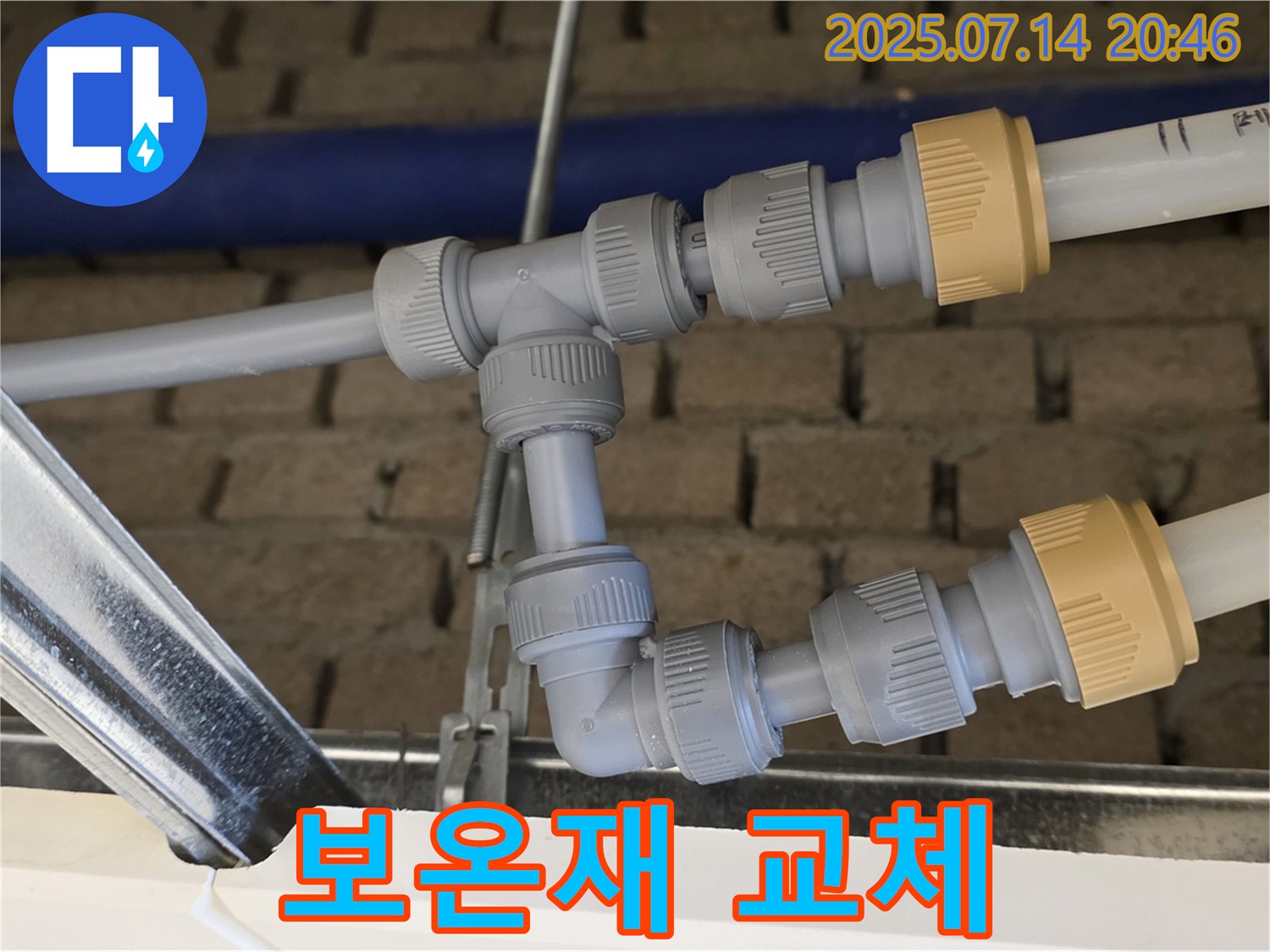 다산 누수 현장에서 진행된 배관 보온재 교체 작업 - 결로를 예방하고 에너지 효율을 높입니다.