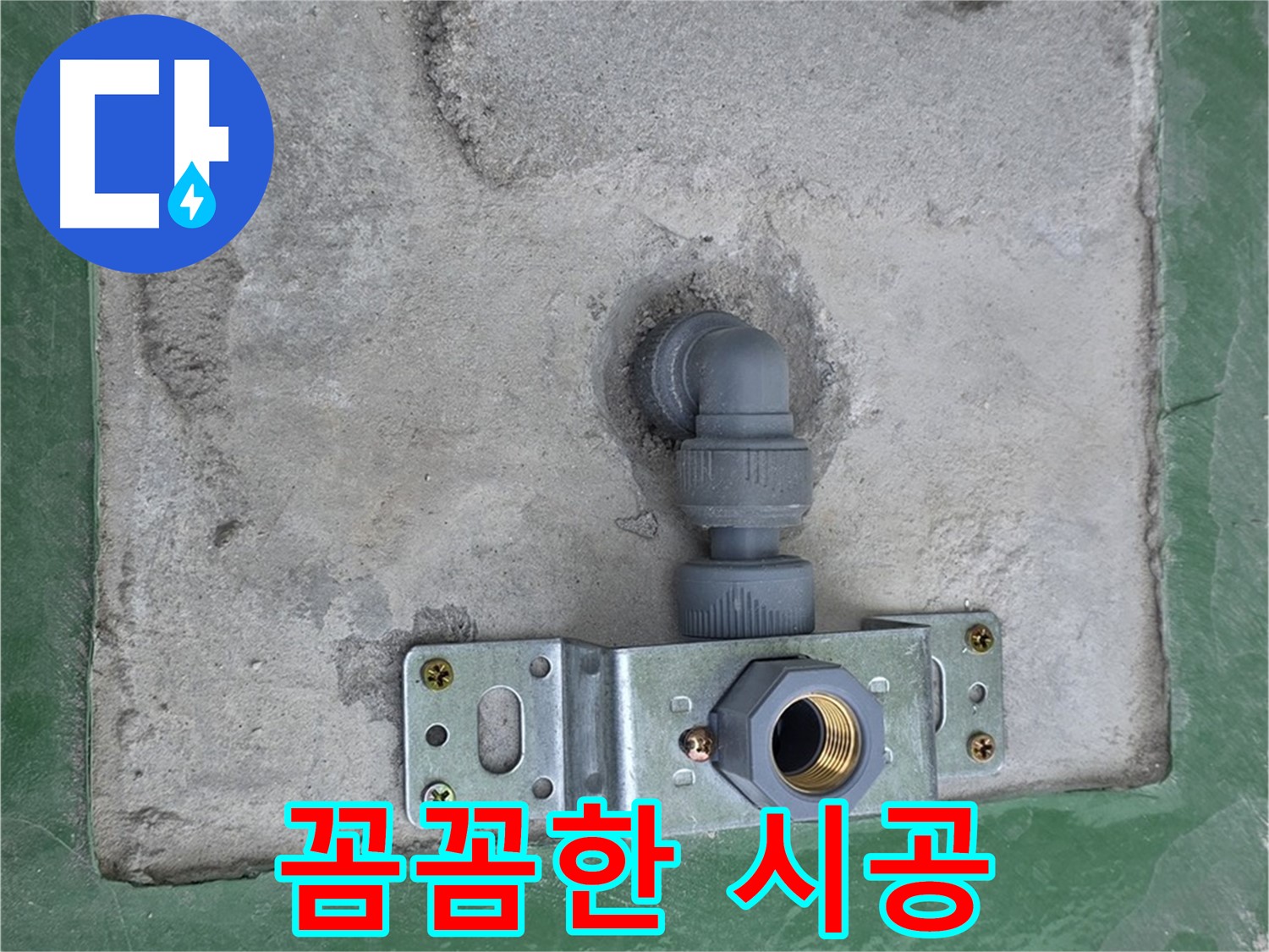 다산동 누수 - 꼼꼼한 시공으로 완벽하게 누수 해결