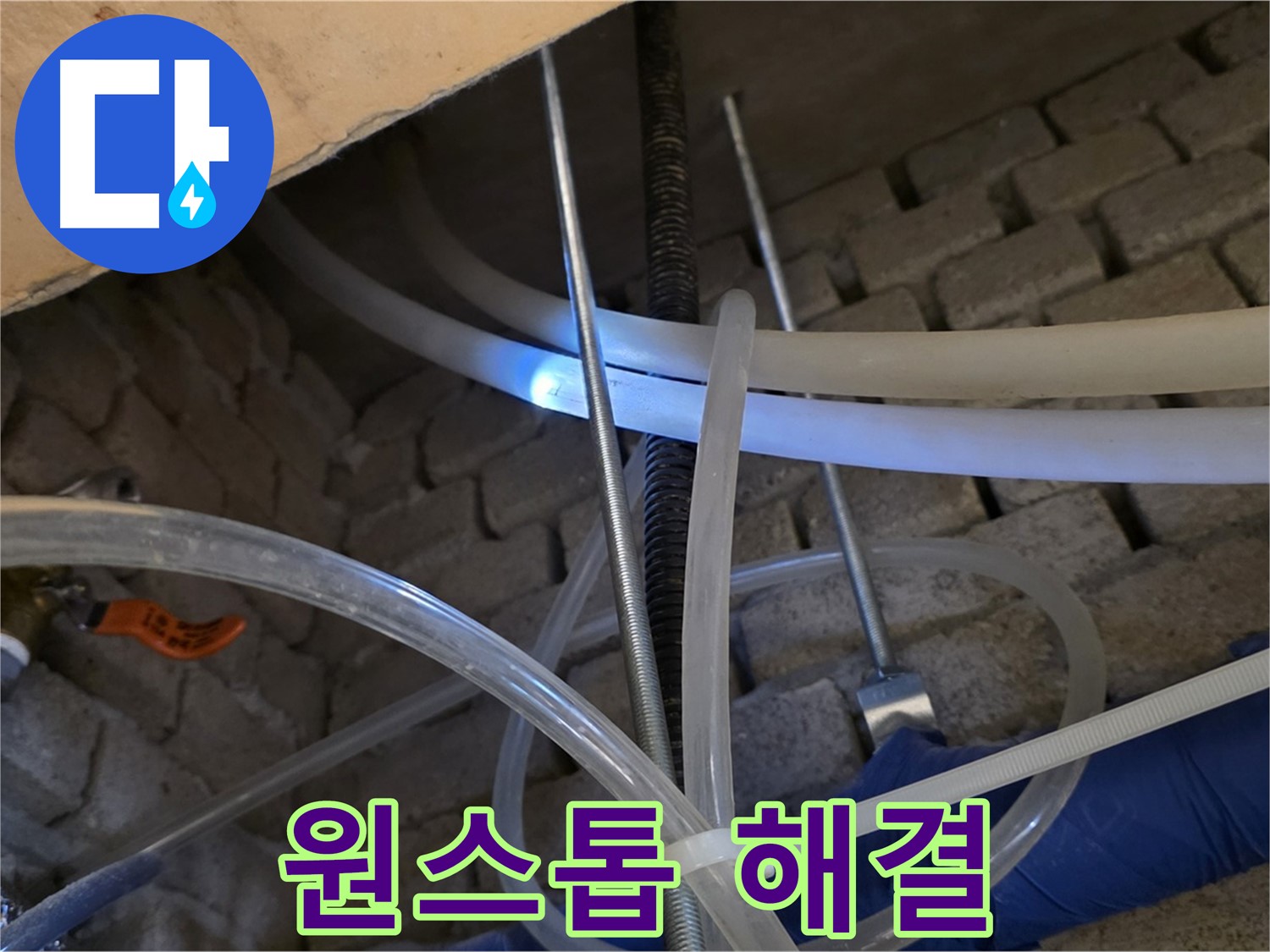 다산동 누수 - 누수 탐지부터 공사까지 한 번에 해결