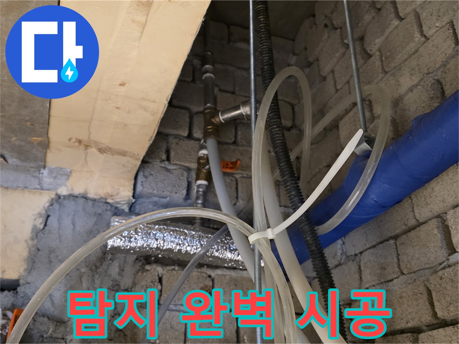 다산동 누수 - 누수 탐지부터 완벽한 시공까지 책임지고 있습니다 - 믿고 맡겨주세요!