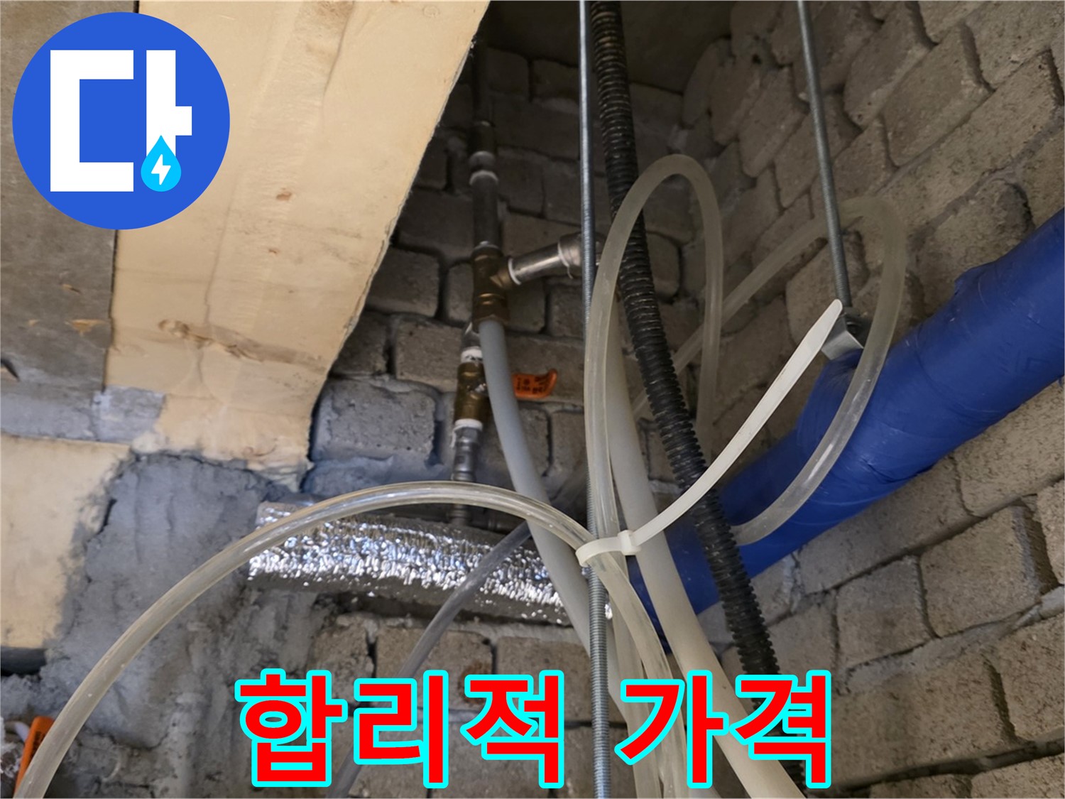 다산동 누수 - 합리적인 가격으로 누수 문제를 해결해 드립니다 - 부담 없이 상담받으세요!