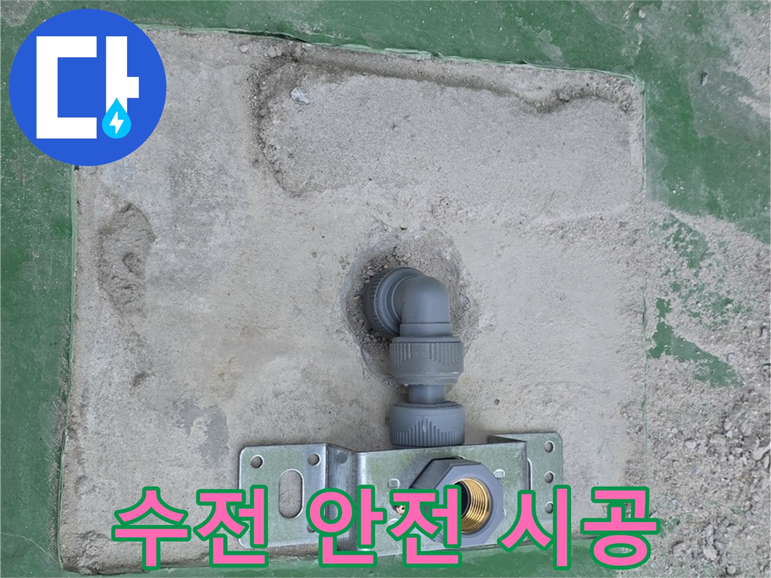 다산동 안전 최우선 벽붙이 수전 설치 사진