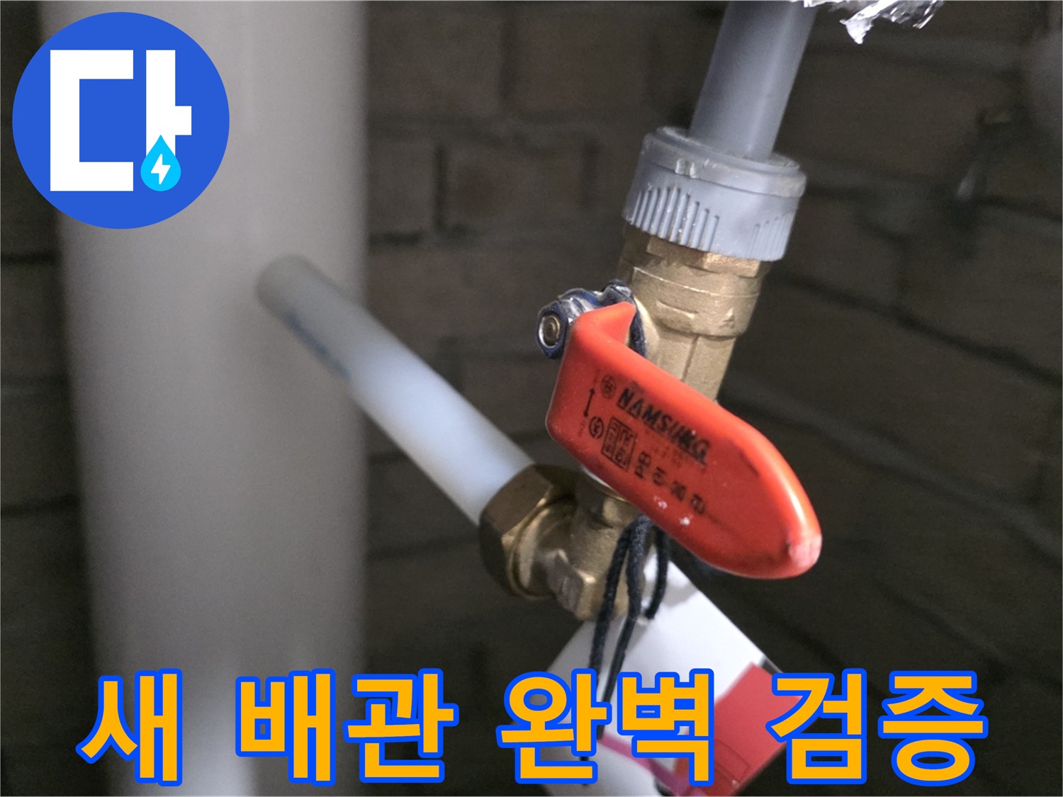 새 배관 설치 후 공압 테스트 - 완벽 시공을 위한 필수 과정