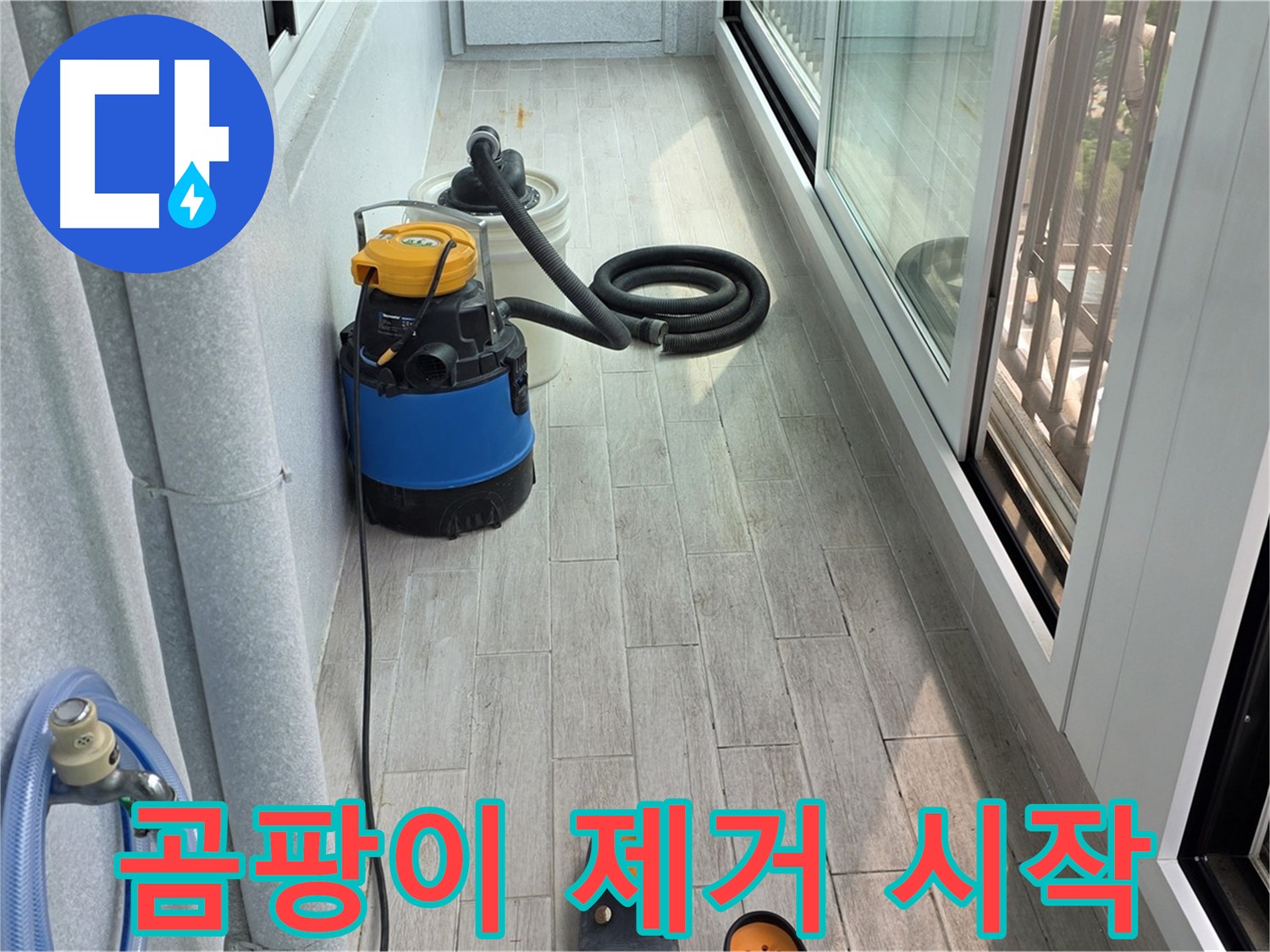 곰팡이-제거-작업-시작-깨끗하게-싹