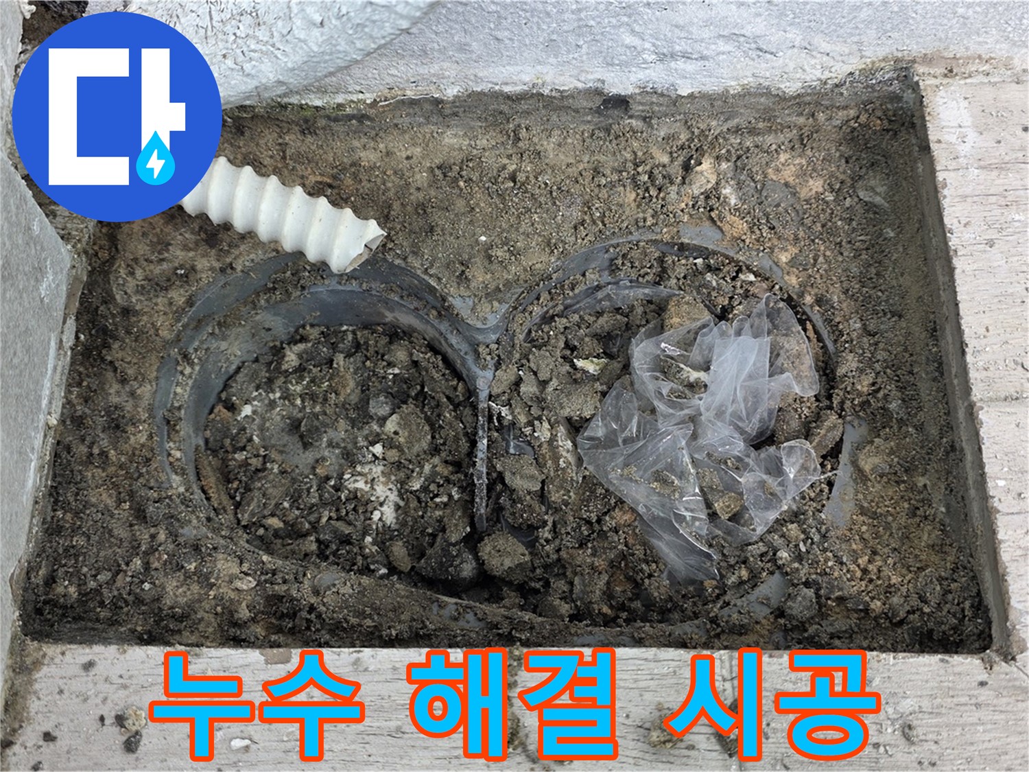 노원구 누수 전문가가 중계동 청구3차 아파트 외벽 균열 누수를 완벽하게 해결하는 시공을 하고 있습니다 - 믿고 맡겨주세요!