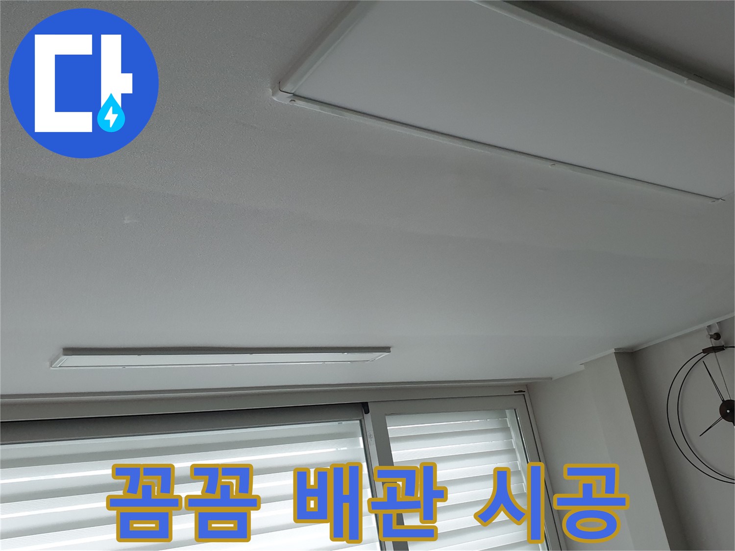 노원구 중계2동 청구3차 아파트 천장 누수 - 새 배관을 튼튼하게 연결하는 모습 - 작은 틈도 용납하지 않습니다.