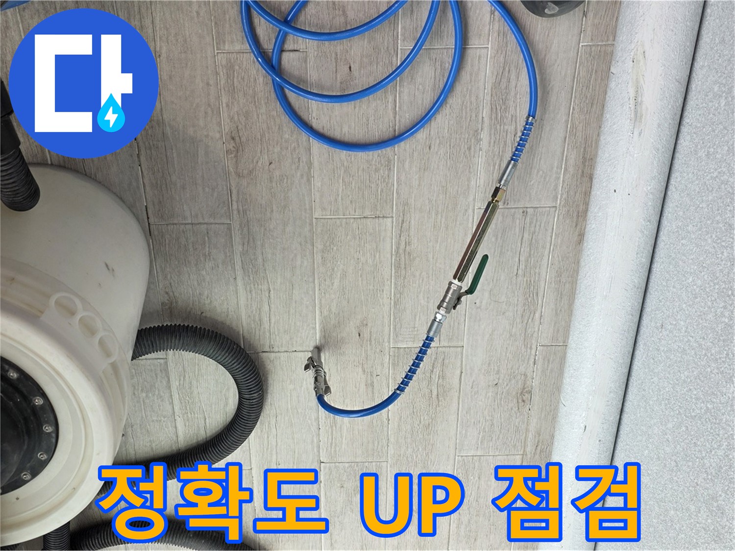 노원구 중계3동 청구 아파트 누수 - 누수 탐지 장비 완벽 점검으로 탐지 정확도를 높입니다.
