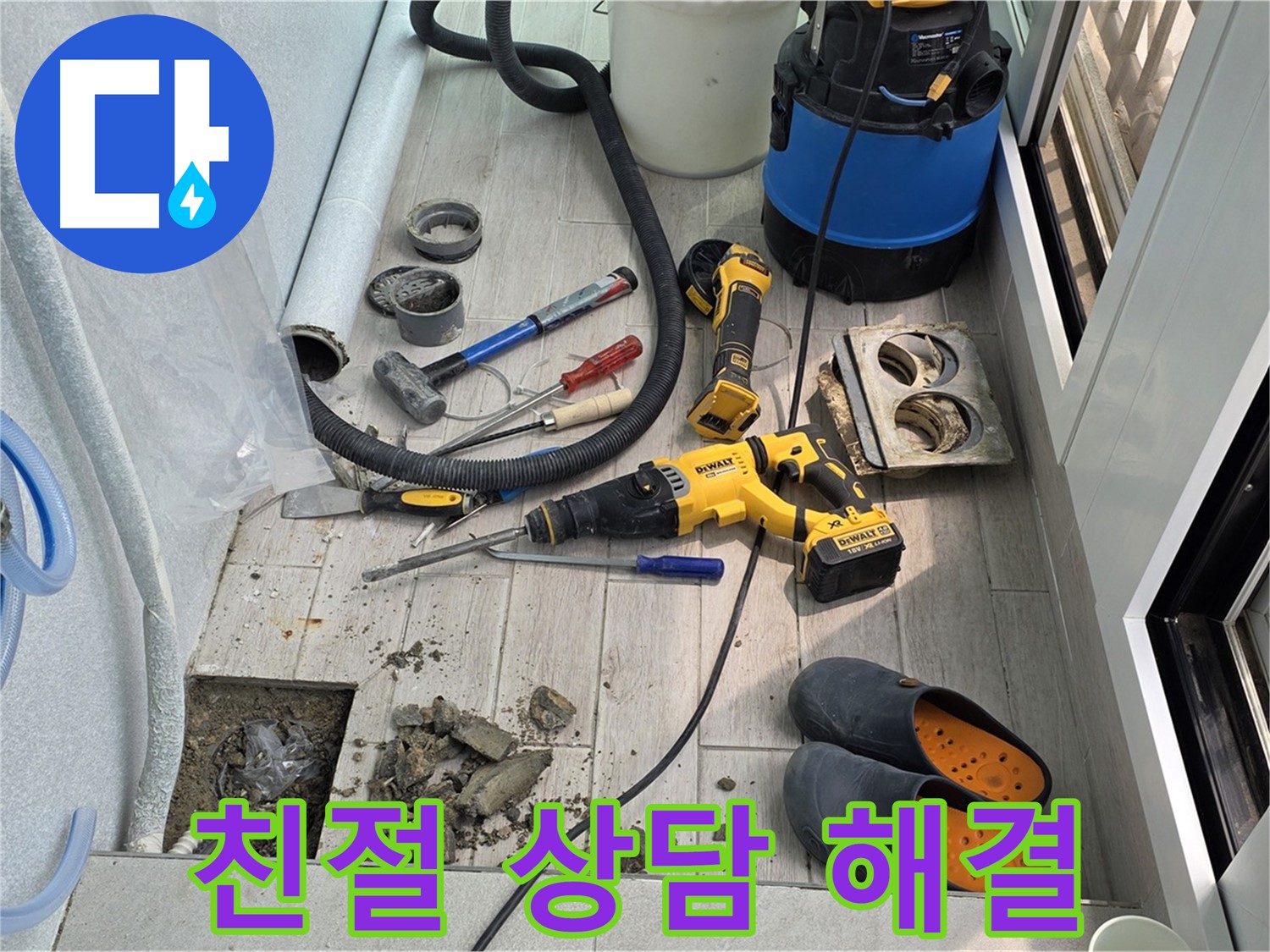 노원구 중계3동 청구3차 107동 - 베란다 배수구 누수, 친절한 상담 후 완벽 해결